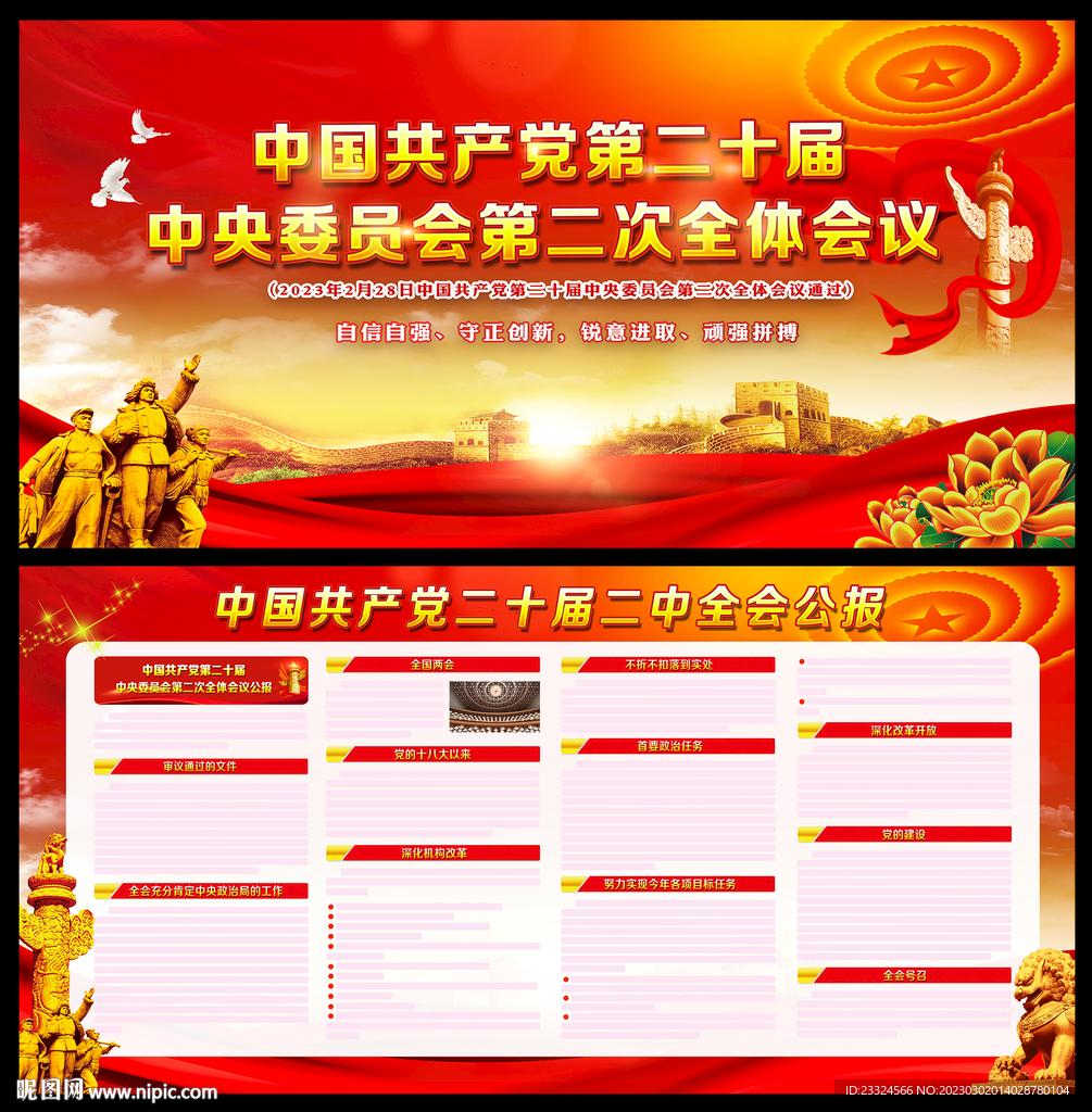 二十届二中全会公报