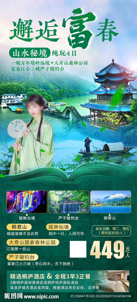 桐庐富春 江南旅游