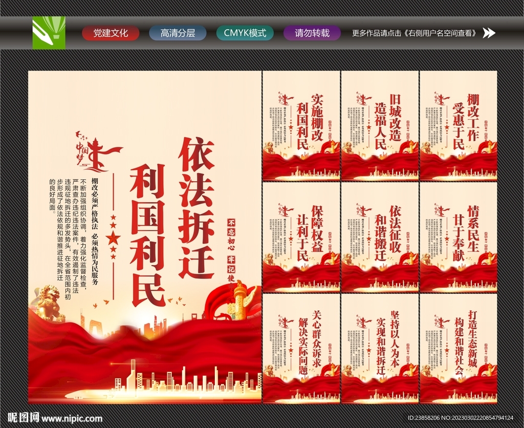 依法拆迁