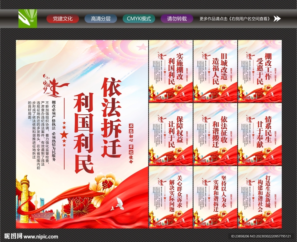 依法拆迁