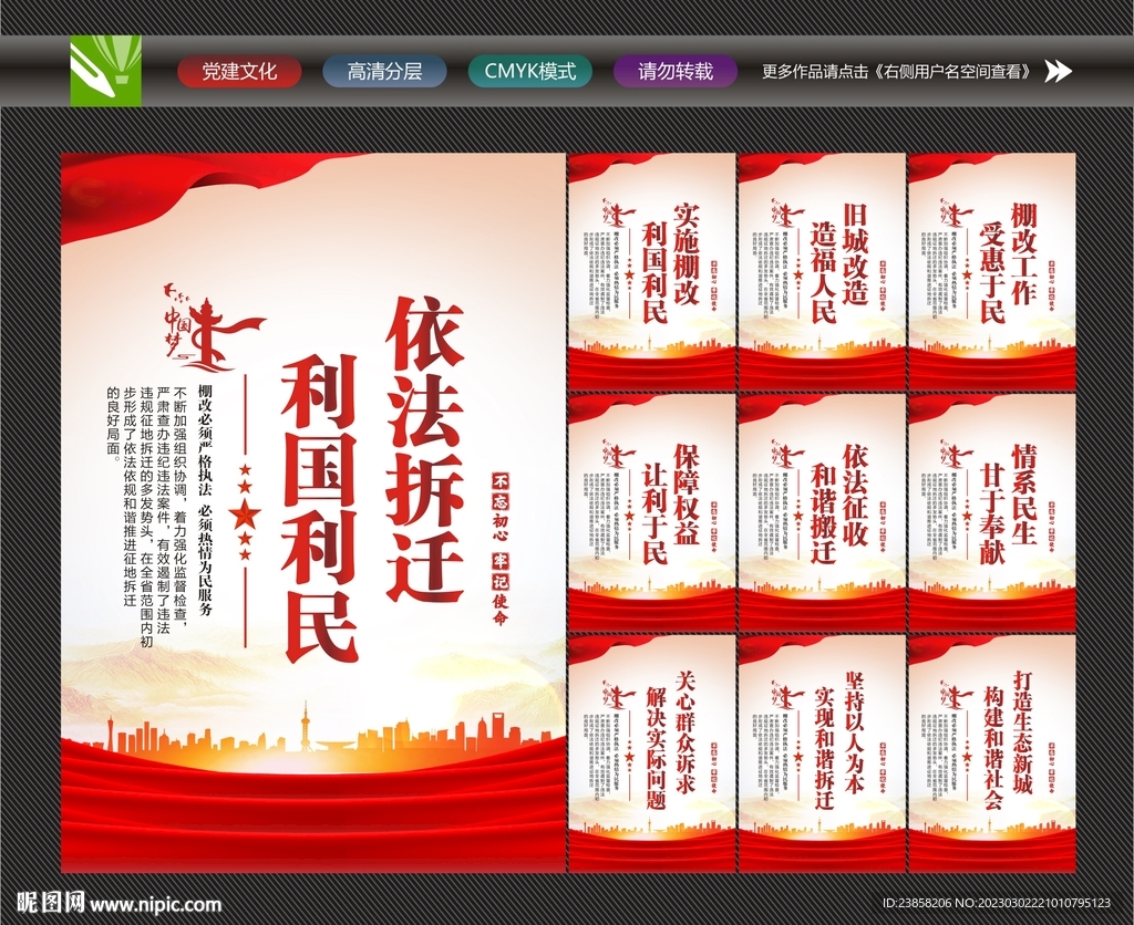 依法拆迁