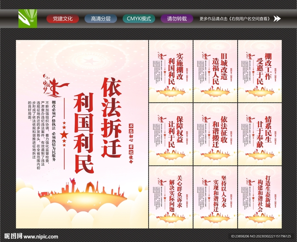 房屋拆迁