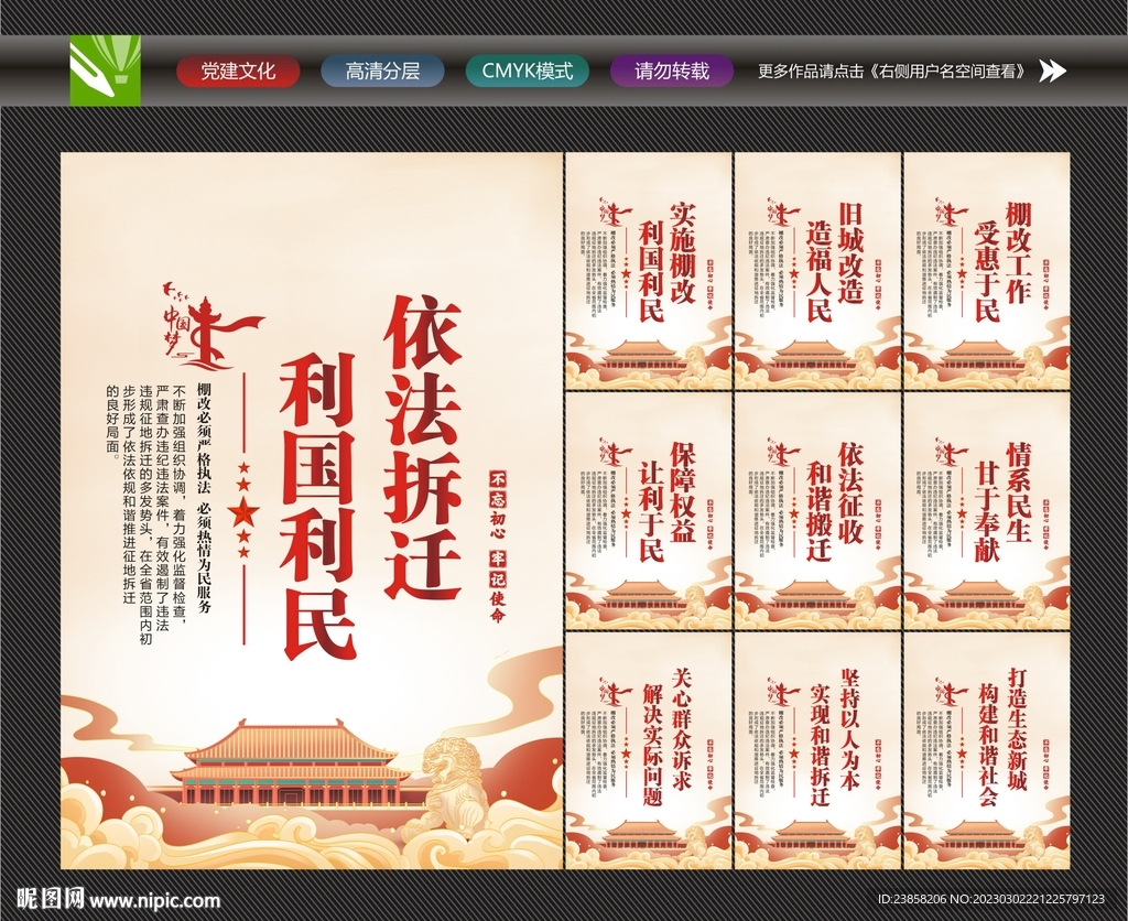 依法拆迁