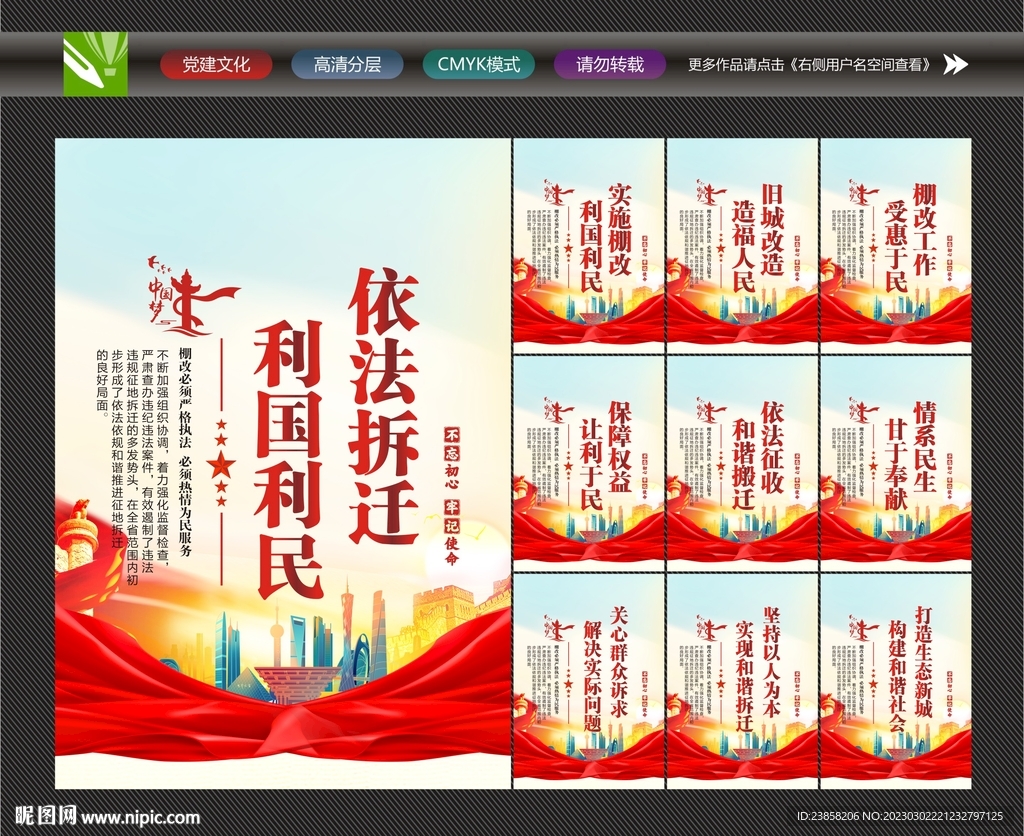 依法拆迁