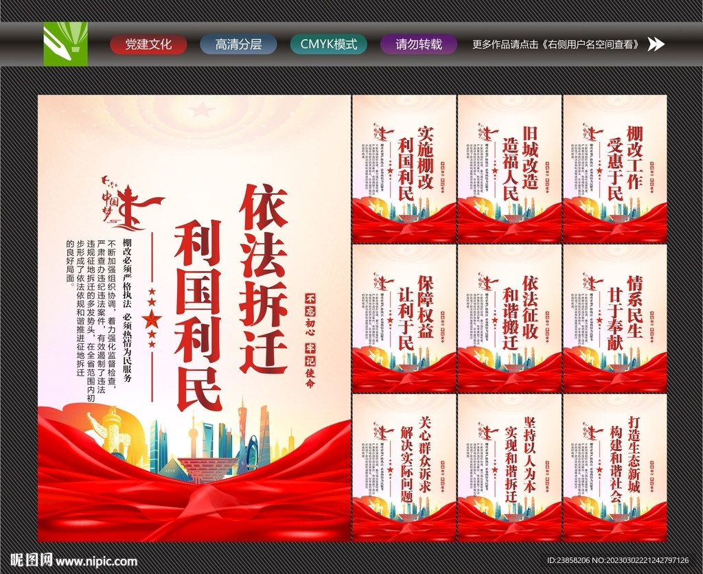 房屋拆迁
