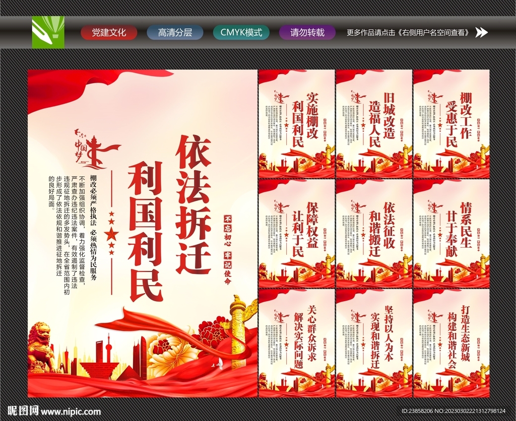 拆迁标语