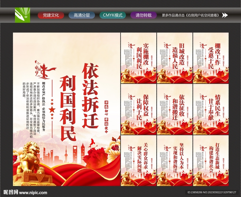 拆迁文化
