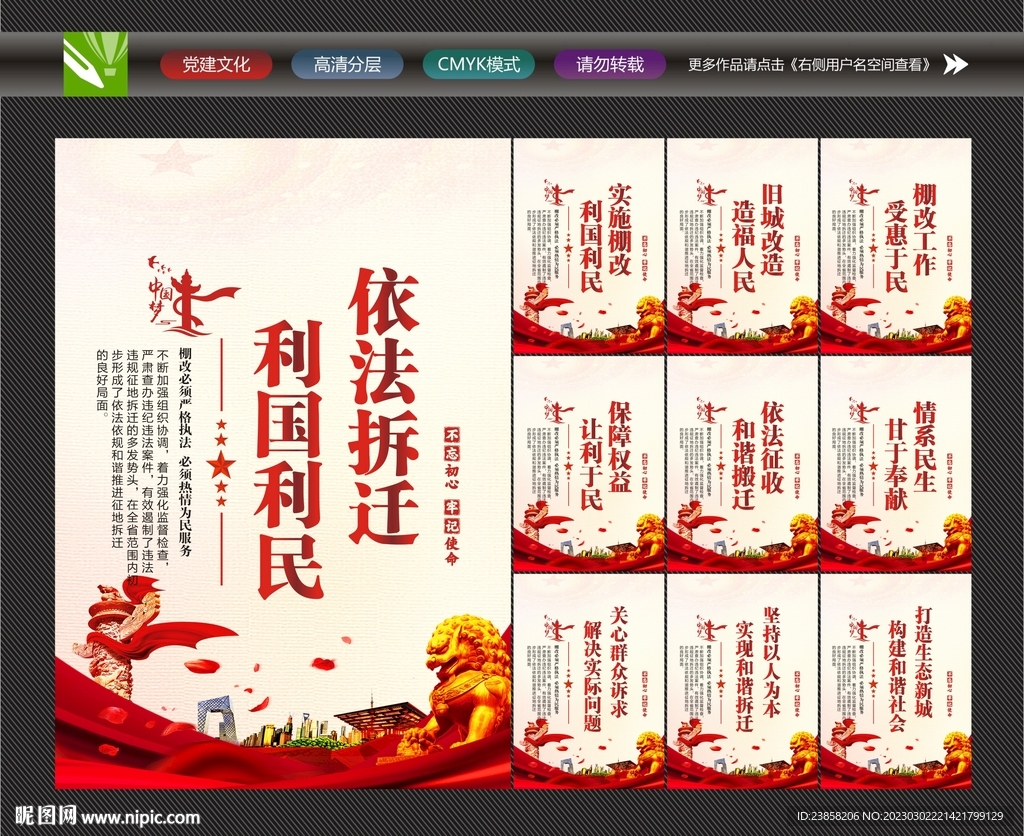拆迁