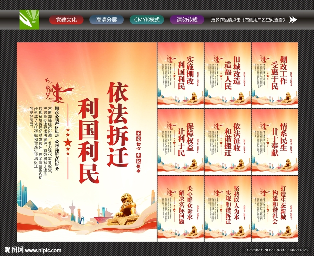 拆迁