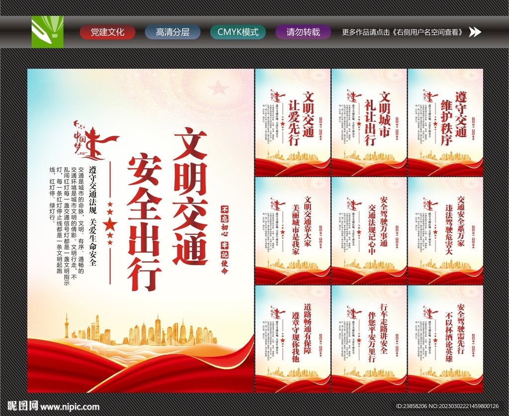 交通文明
