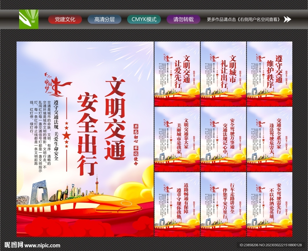 交通文明