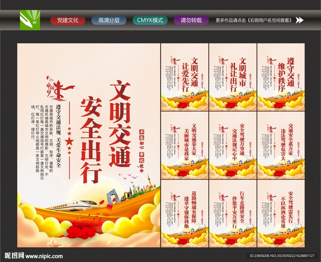 交通安全知识