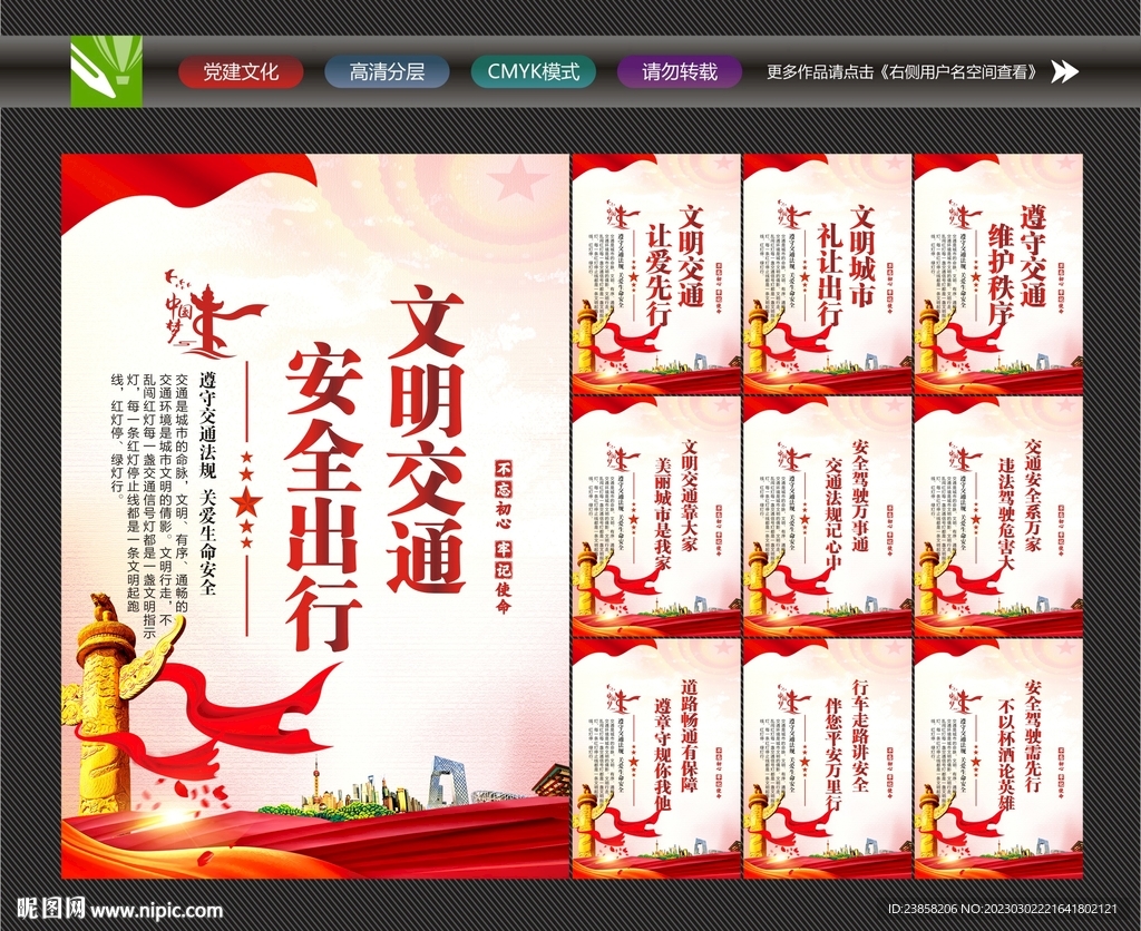 遵守交通