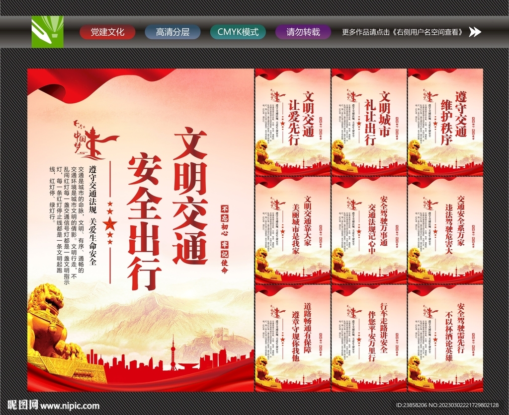 安全出行