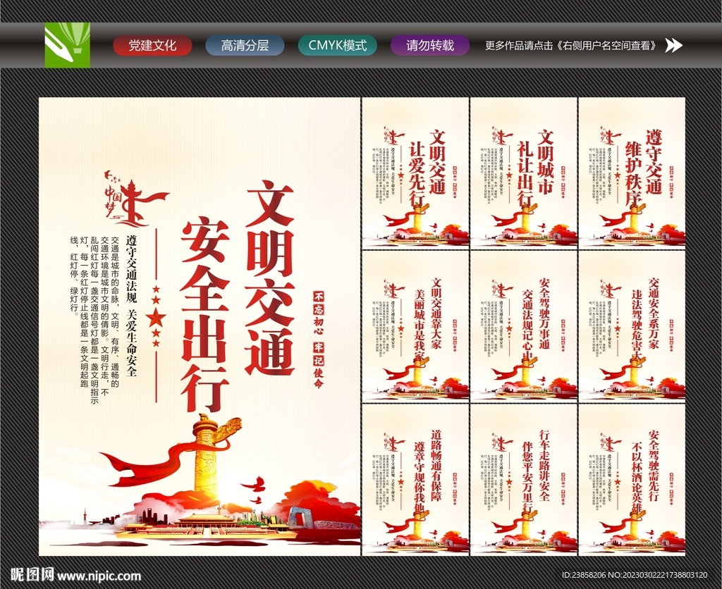 安全出行