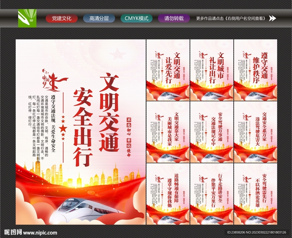 安全交通