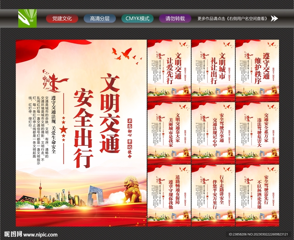 交通安全海报