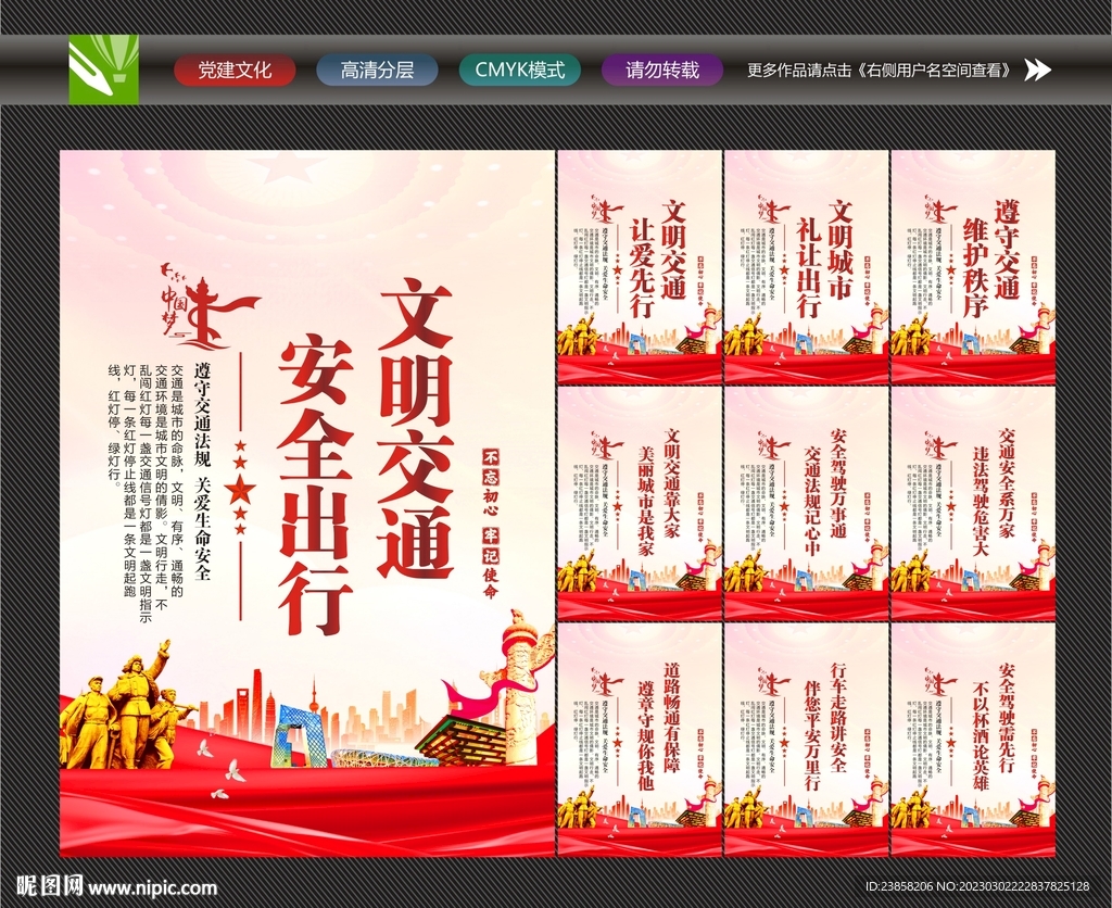 文明交通宣传