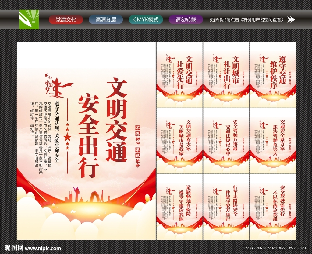 文明交通宣传