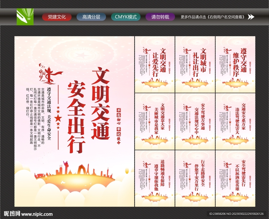 文明交通标语