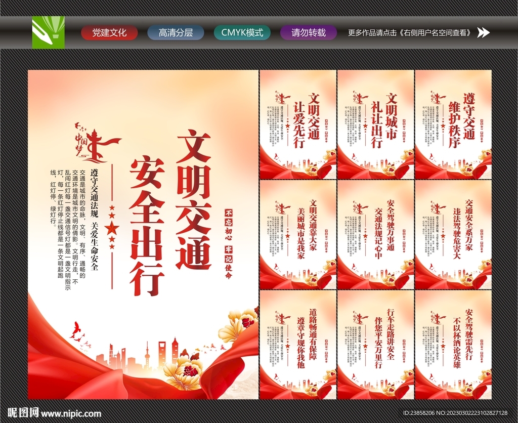 文明交通海报