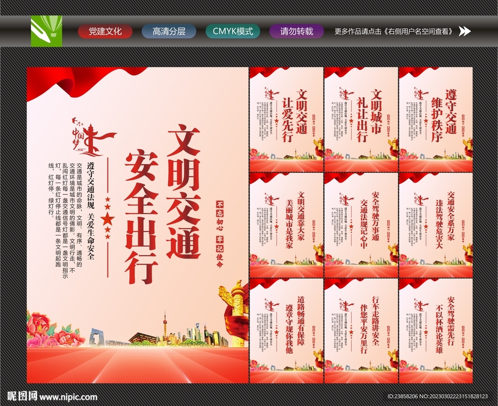 文明交通