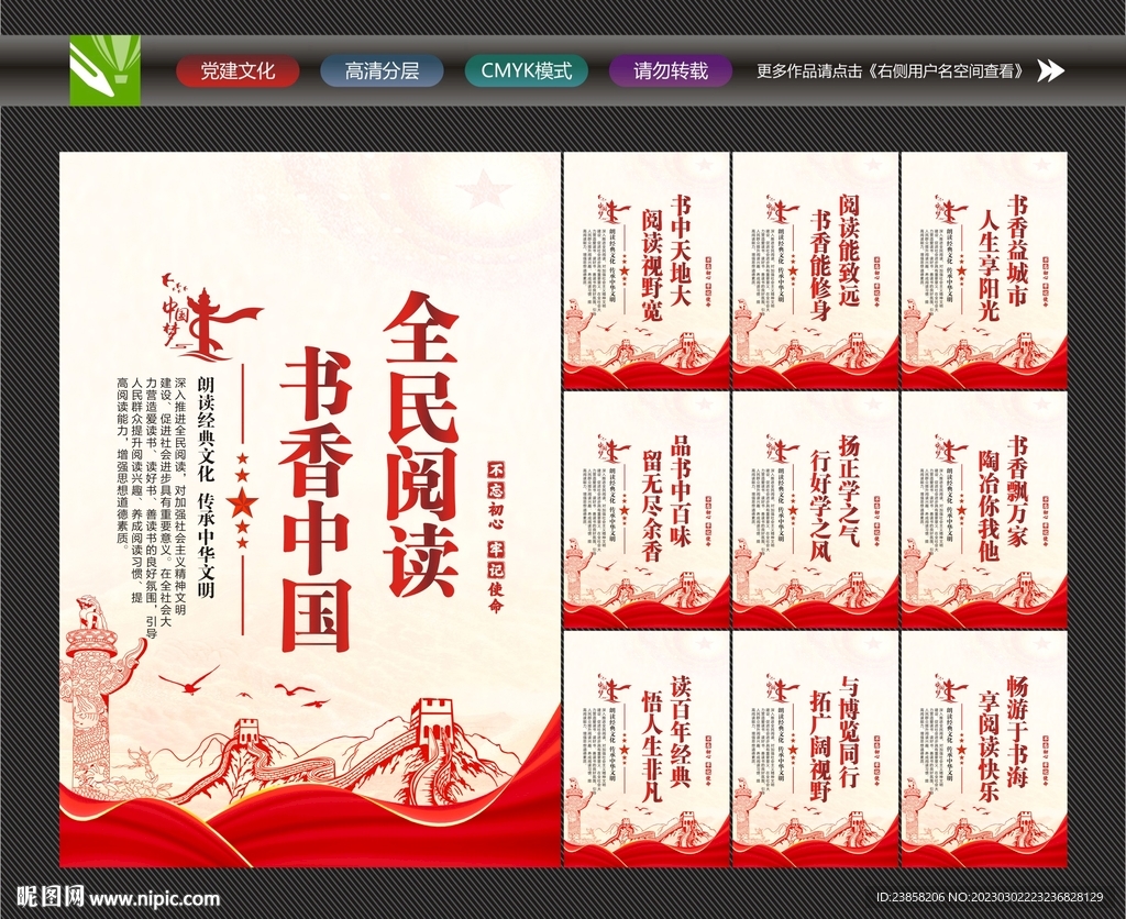 读书宣传展板