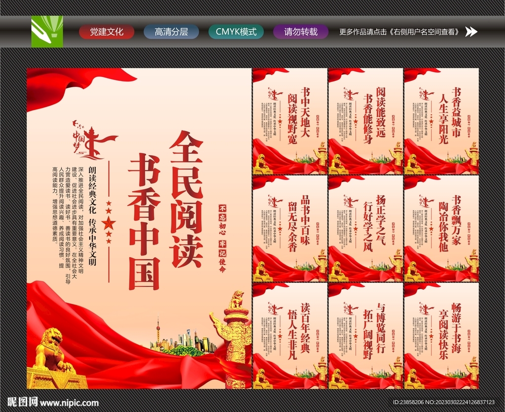 全民阅读