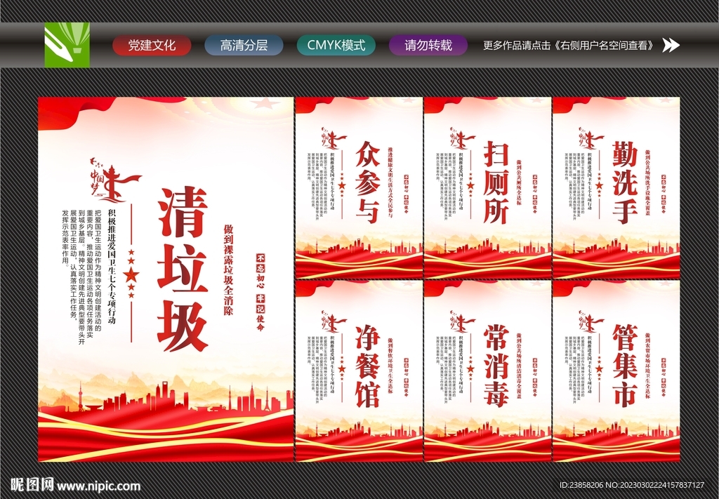 爱国卫生宣传