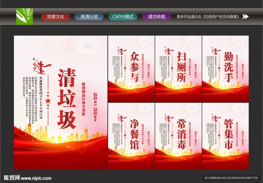 爱国卫生宣传