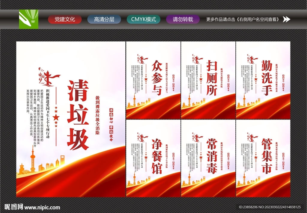 爱国卫生海报