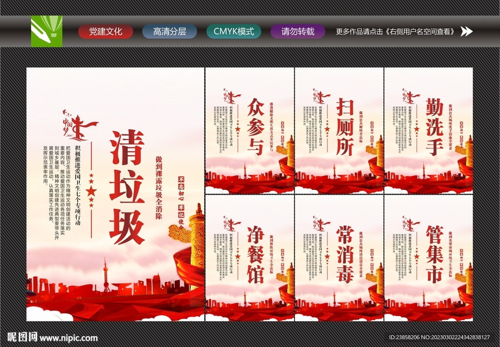 爱国卫生海报