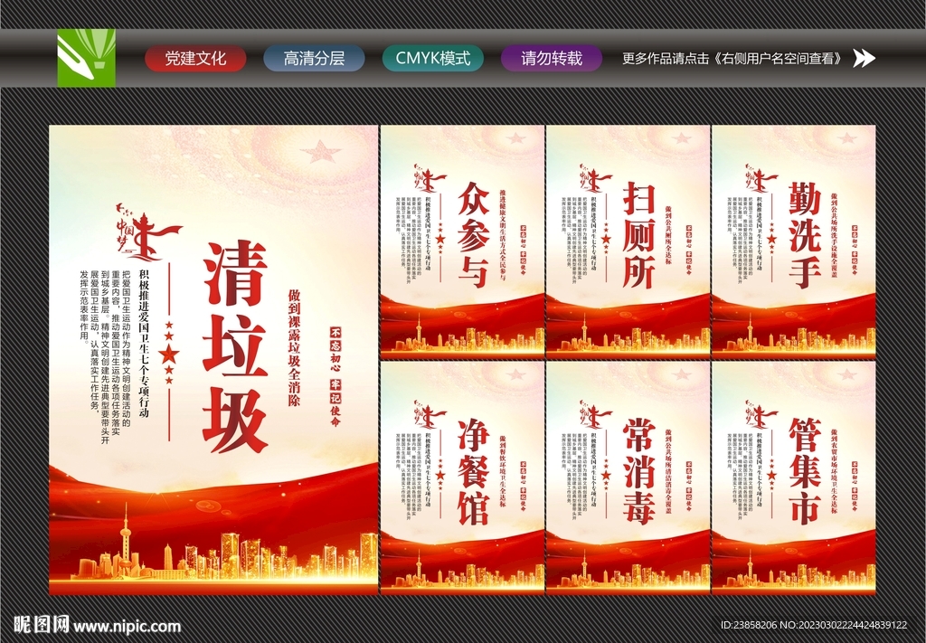 爱国卫生