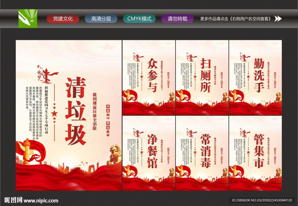 爱国卫生七个专项行动