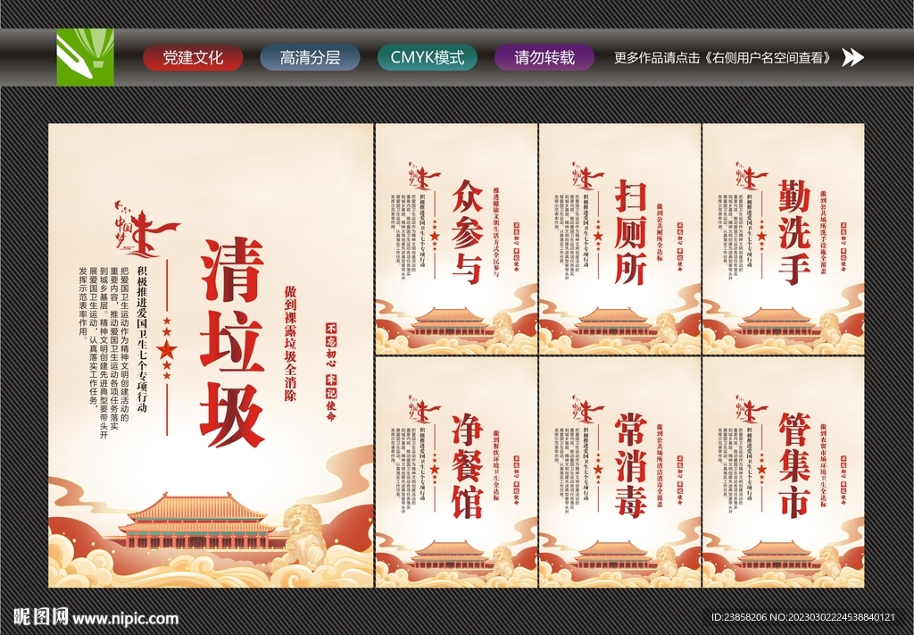 爱国卫生七个专项行动
