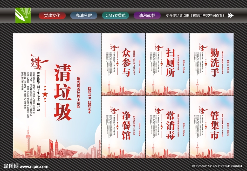爱国卫生七个专项行动
