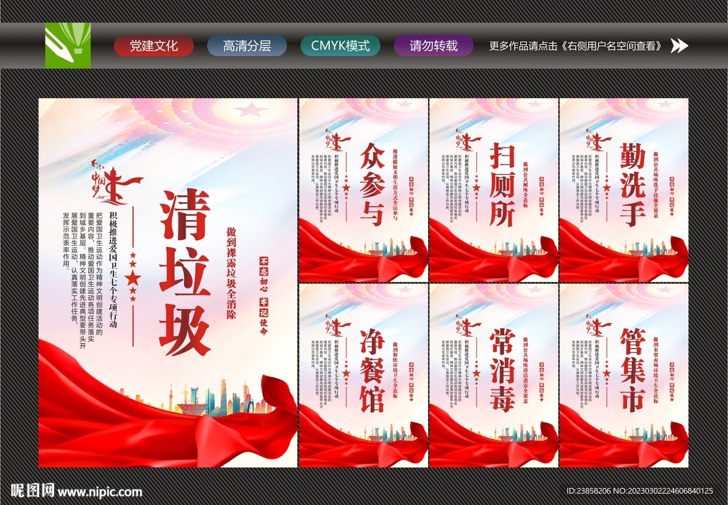 爱国卫生七个专项行动
