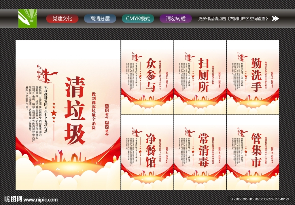 爱国卫生七个专项行动