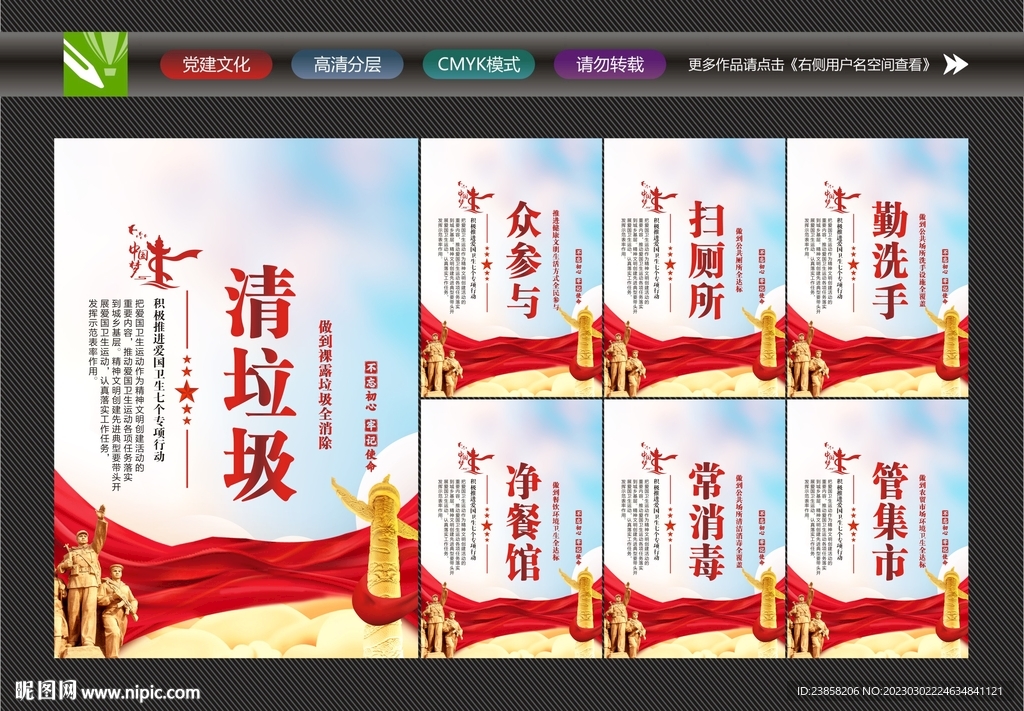 爱国卫生七个专项行动
