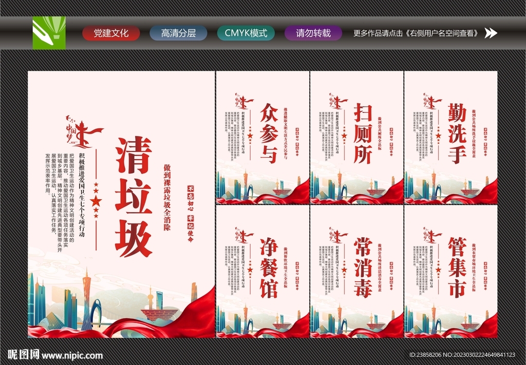 爱国卫生七个专项行动