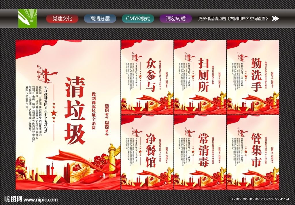 爱国卫生七个专项行动
