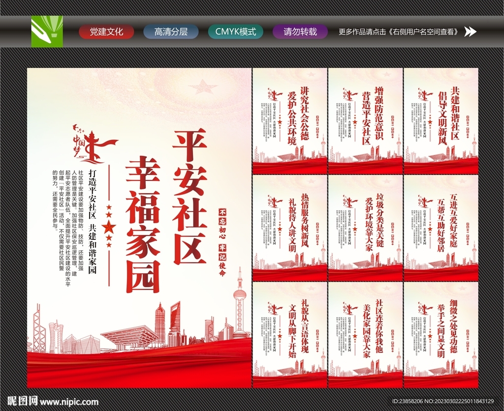 和谐社区宣传标语