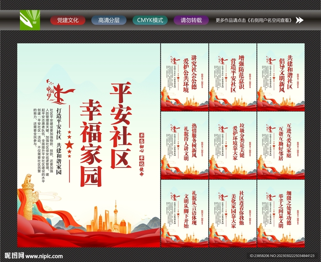 和谐社区标语
