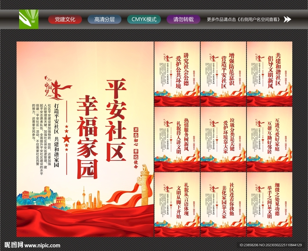 和谐社区