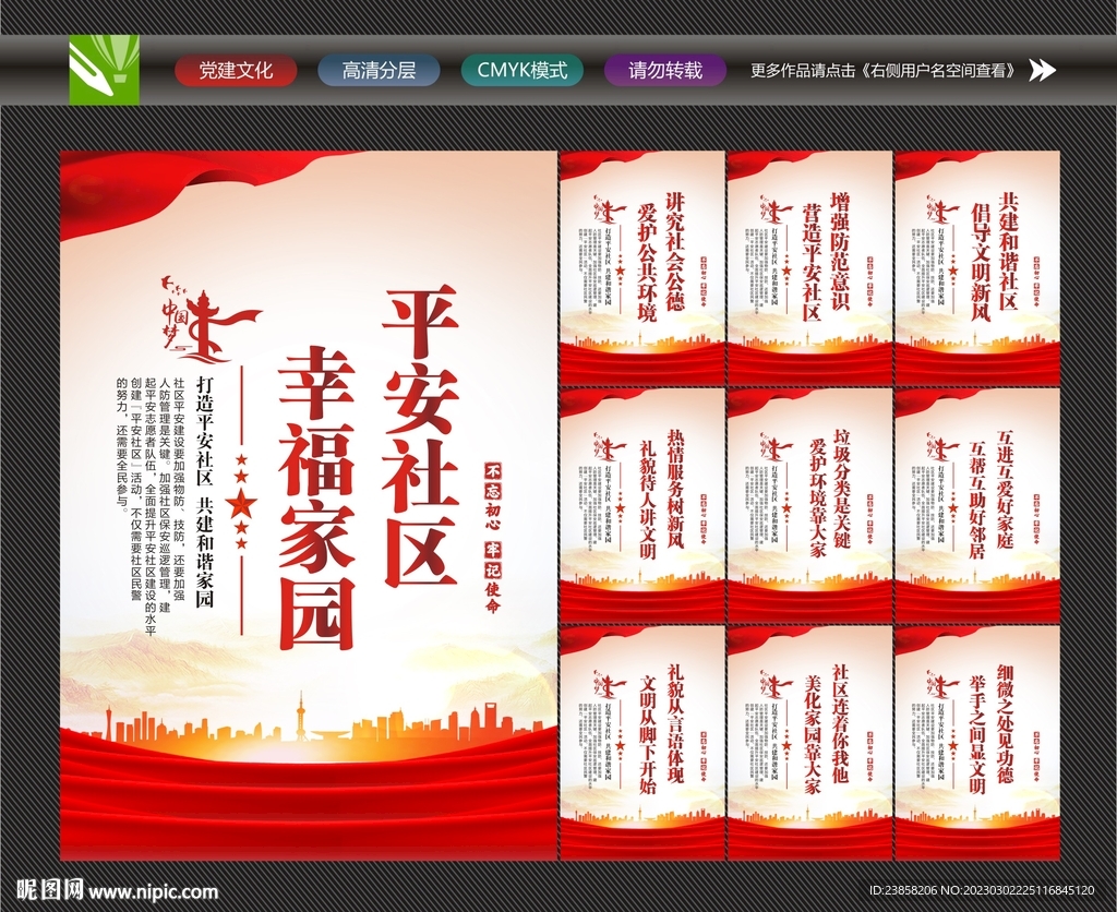 和谐社区