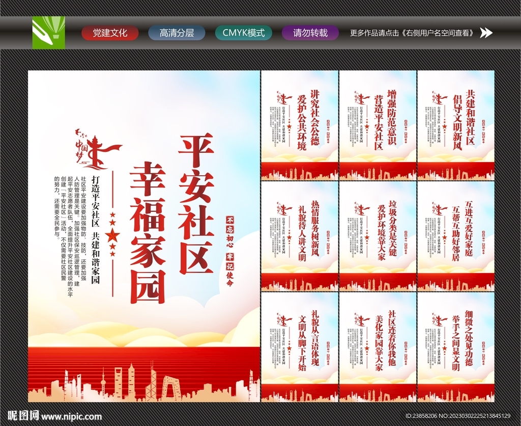 和谐社区