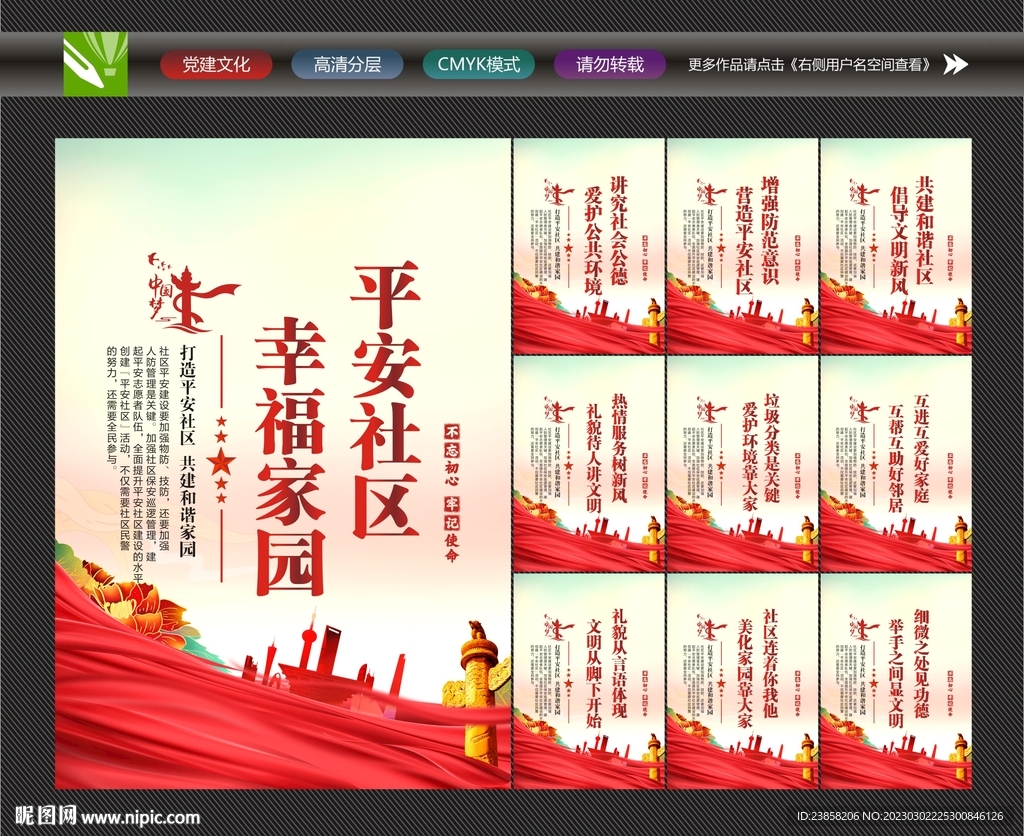 平安社区宣传