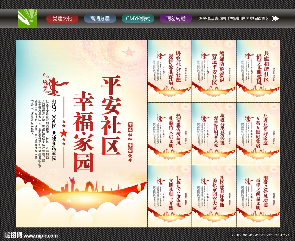 平安社区标语