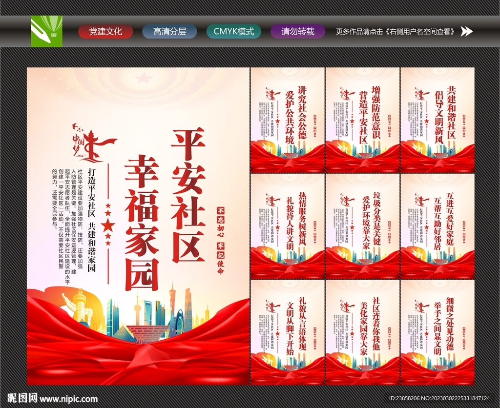 平安社区标语