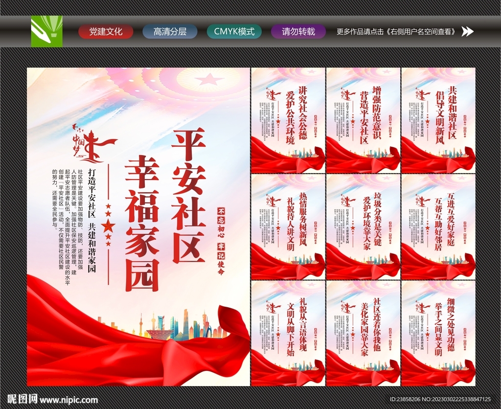 平安社区宣传标语